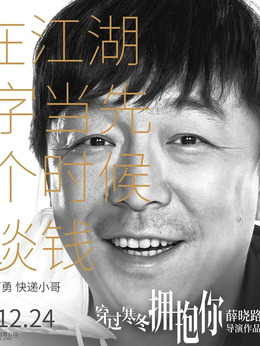 穿过寒冬拥抱你剧情介绍_宅剧情