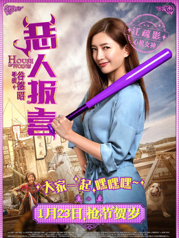 恶人报喜剧情介绍_宅剧情