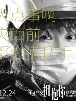 穿过寒冬拥抱你剧情介绍_宅剧情