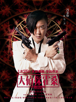 大侦探霍桑剧情介绍_宅剧情