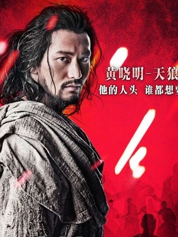 血滴子剧情介绍_宅剧情