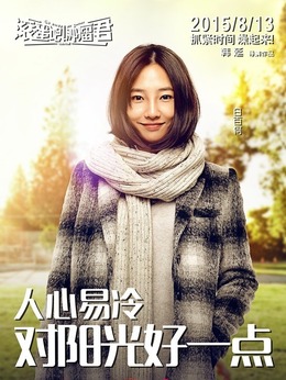 滚蛋吧！肿瘤君剧情介绍_宅剧情