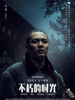 不朽的时光剧情介绍_宅剧情