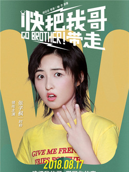 快把我哥带走剧情介绍_宅剧情