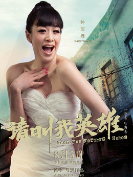 请叫我英雄剧情介绍_宅剧情