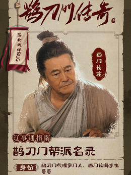 鹊刀门传奇剧情介绍_宅剧情