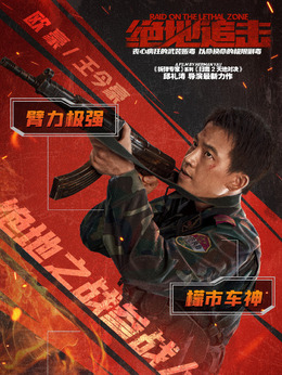 绝地追击剧情介绍_宅剧情