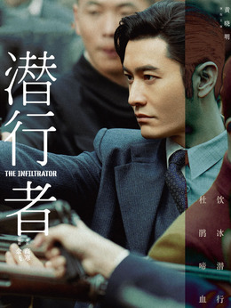 潜行者剧情介绍_宅剧情