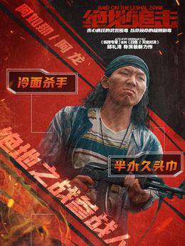 绝地追击剧情介绍_宅剧情