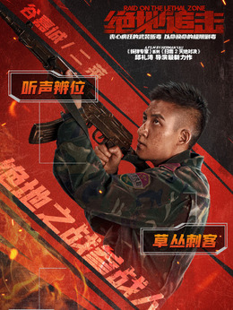 绝地追击剧情介绍_宅剧情