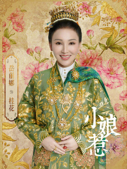 小娘惹剧情介绍_宅剧情