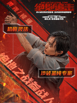 绝地追击剧情介绍_宅剧情