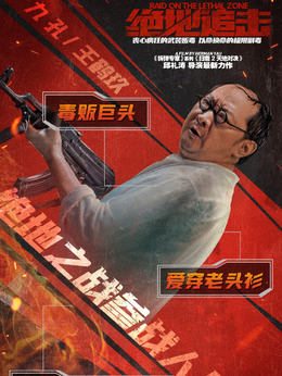 绝地追击剧情介绍_宅剧情