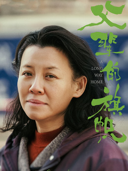 父辈的荣耀剧情介绍_宅剧情