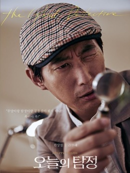 今天的侦探剧情介绍_宅剧情