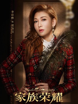家族荣耀剧情介绍_宅剧情
