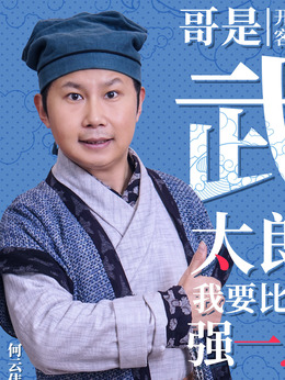 浒门客栈第二季剧情介绍_宅剧情