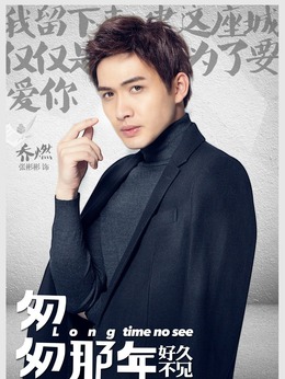 匆匆那年：好久不见剧情介绍_宅剧情