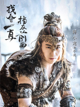 武动乾坤之冰心在玉壶剧情介绍_宅剧情