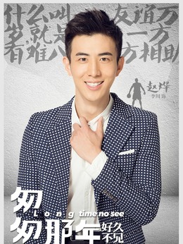 匆匆那年：好久不见剧情介绍_宅剧情