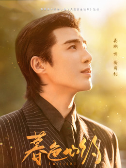 暮色心约剧情介绍_宅剧情