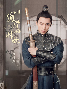 凤归四时歌剧情介绍_宅剧情