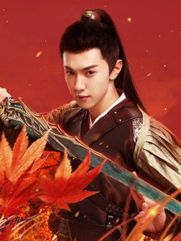 蜀山战纪2踏火行歌剧情介绍_宅剧情