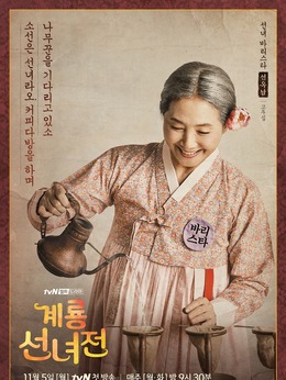 鸡龙仙女传剧情介绍_宅剧情