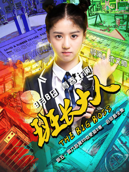 班长大人第一季剧情介绍_宅剧情