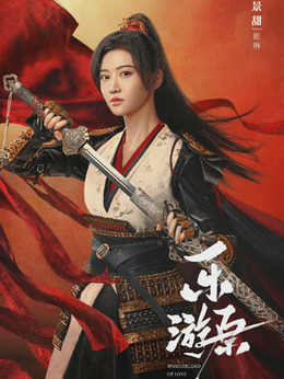 乐游原剧情介绍_宅剧情