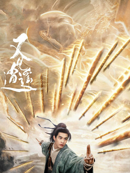 又见逍遥剧情介绍_宅剧情