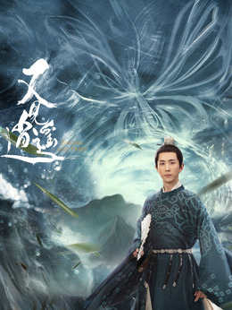 又见逍遥剧情介绍_宅剧情