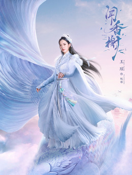 闻香榭剧情介绍_宅剧情