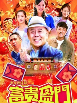 欢喜盈门剧情介绍_宅剧情