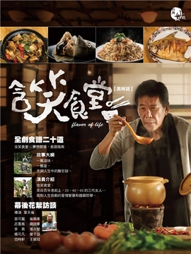 含笑食堂剧情介绍_宅剧情