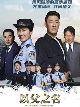 以父之名剧情介绍_宅剧情