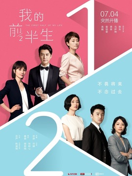 我的前半生剧情介绍_宅剧情