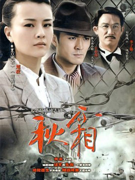 秋霜剧情介绍_宅剧情