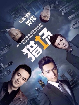 猎场剧情介绍_宅剧情