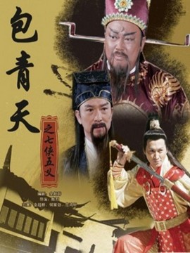 新包青天之七侠五义剧情介绍_宅剧情