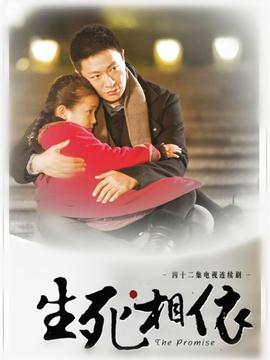 生死相依剧情介绍_宅剧情