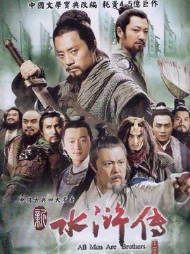 水浒传剧情介绍_宅剧情