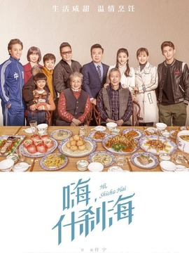 什刹海剧情介绍_宅剧情