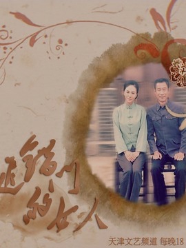 进错门的女人剧情介绍_宅剧情