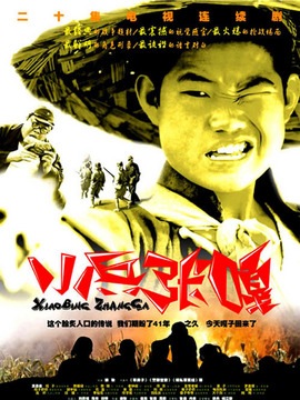 小兵张嘎剧情介绍_宅剧情