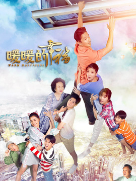 暖暖的幸福剧情介绍_宅剧情