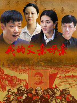 我的父亲母亲剧情介绍_宅剧情