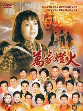 万家灯火剧情介绍_宅剧情