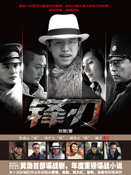 锋刃剧情介绍_宅剧情