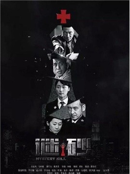 谜砂剧情介绍_宅剧情